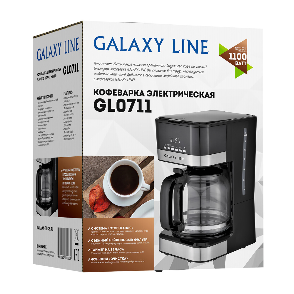 Кофеварка GALAXY GL0711 – фото 8 в каталоге Томска