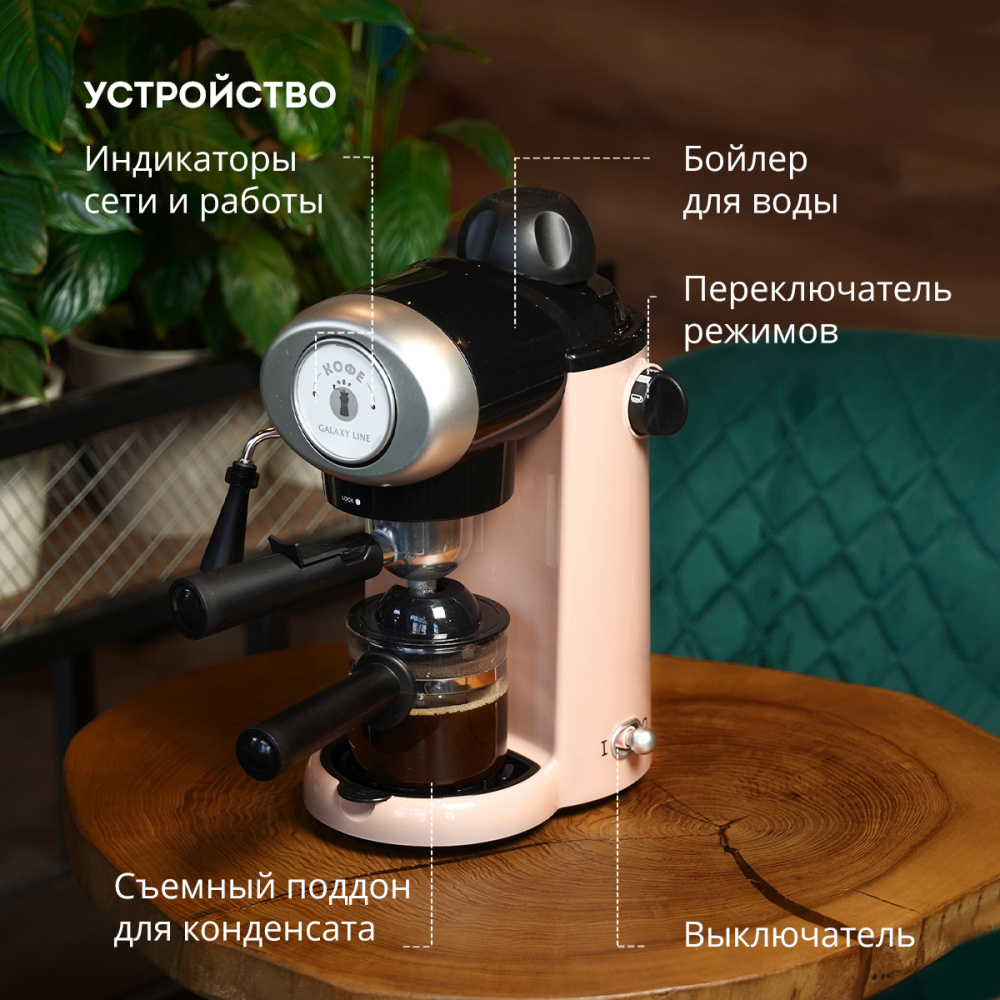 Кофеварка рожковая GALAXY GL0755 коралловый – фото 7 в каталоге Томска