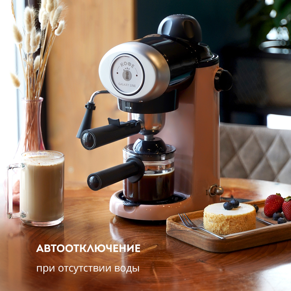 Кофеварка рожковая GALAXY GL0755 коралловый – фото 8 в каталоге Томска